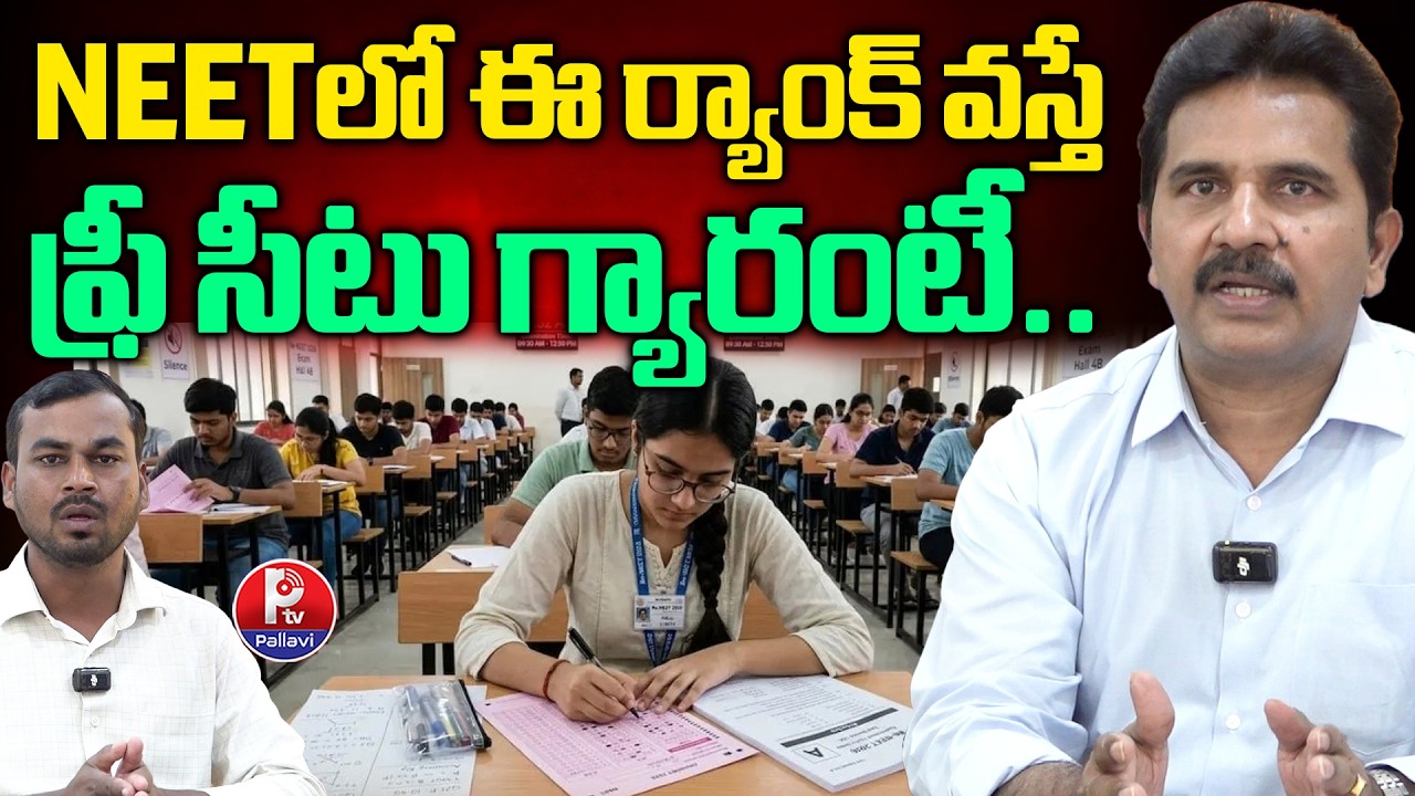 Sri Chaitanya Dean Shankar Rao on NEET 2026 Ranks & MBBS Seats | NEET 2026 Counselling | Pallavi TV