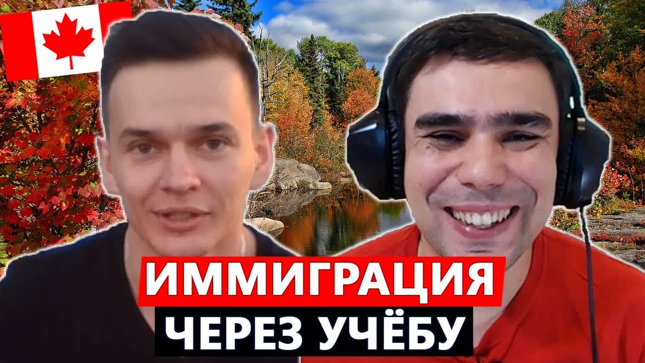 Иммиграция в Канаду через обучение. Почему так дорого?