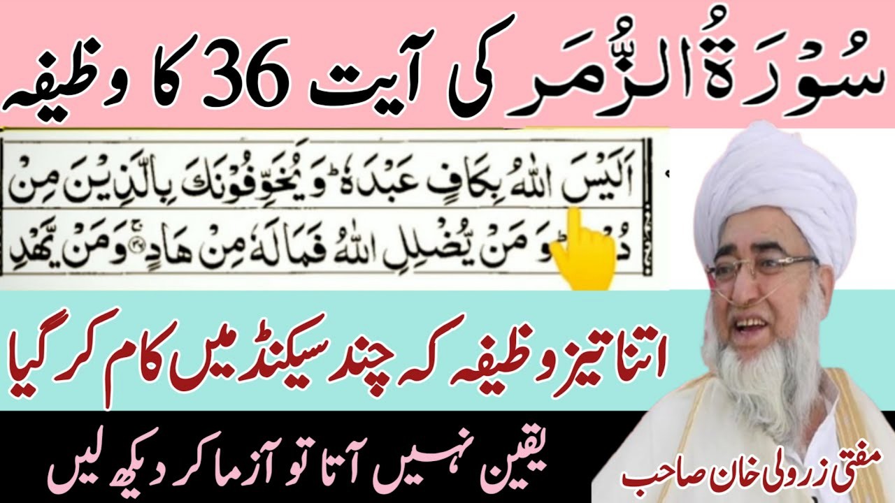 So fast Wazifa worked in few seconds| Mufti Zarwali Khan|Powerfull Wazifa| Rabia Academy