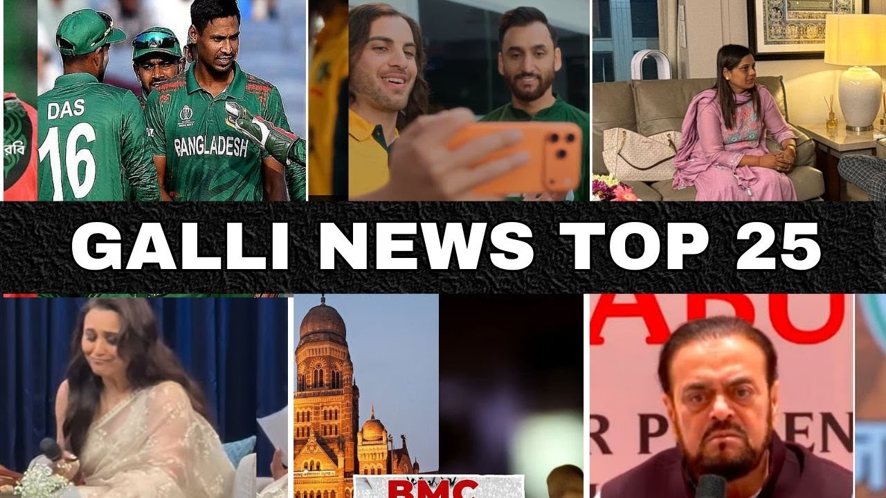 Mumbai Local Top 25 News | Fast News | Gallinews | मुंबई लोकल टॉप २५ न्यूज़ | फटाफट न्यूज़