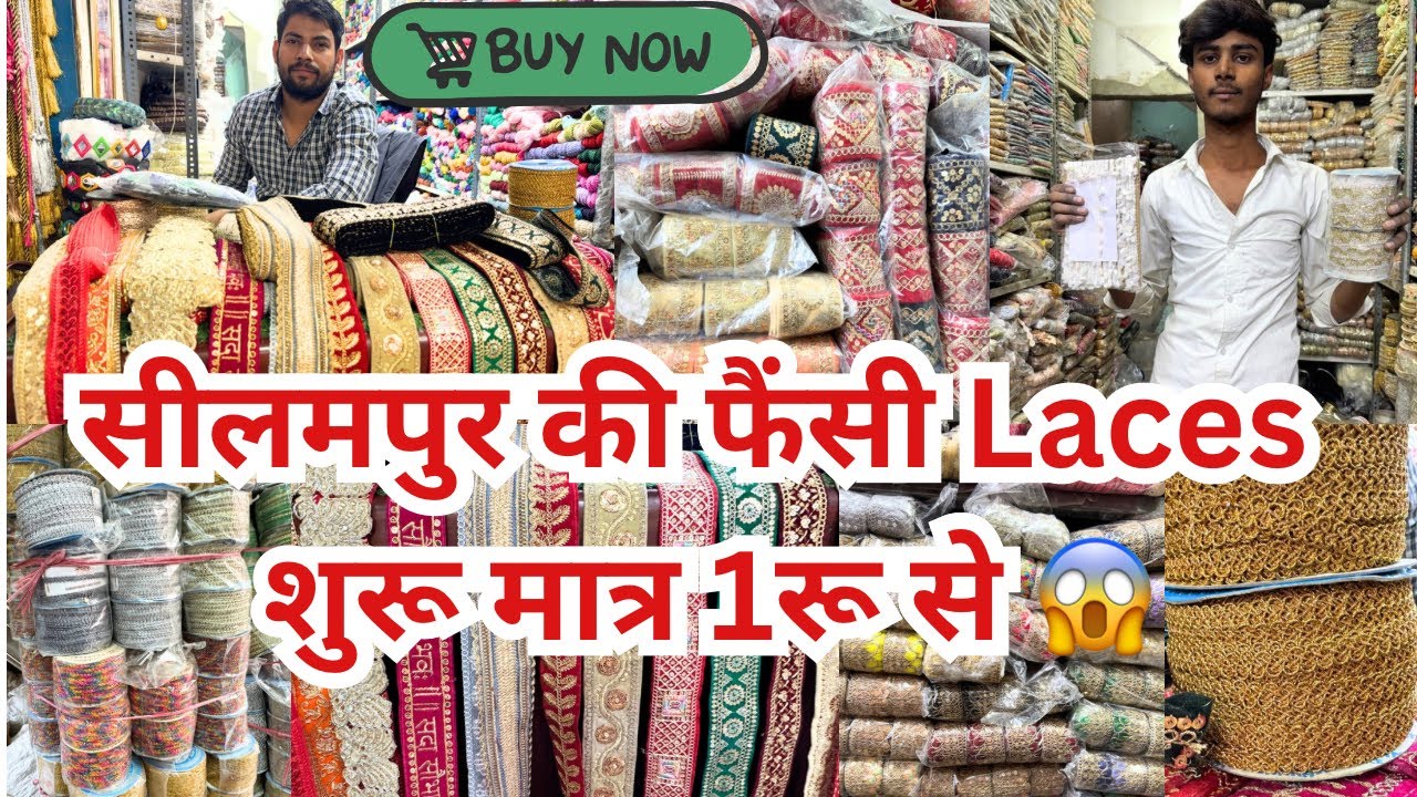🤑😍1 ₹ से शुरू Laces|Doris सीलमपुर Shantimohalla#delhimarkets@DelhiiteMomPreet