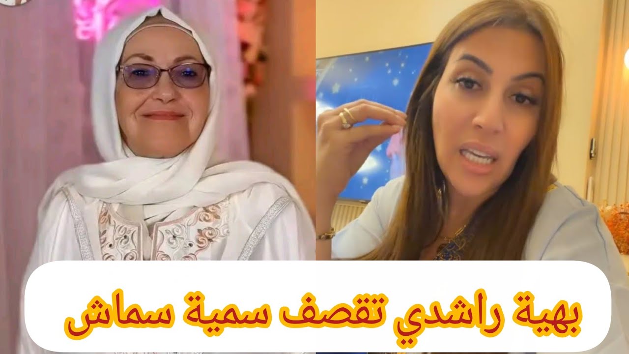الفنانة الجزائرية بهية راشدي تقصف الصحيفة سمية سماش بسبب اشاعة خبر وفاتها /الاعمار بيد الله يا زريعة