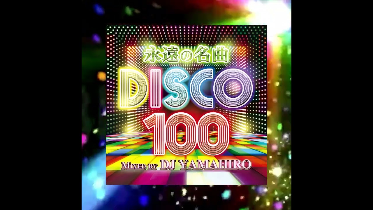 【一生聴けるDISCO MIX】永遠の名曲 DISCO 48曲 70年代～90年代 DJ YAMAHIRO 洋楽 BGM CLUBMUSIC