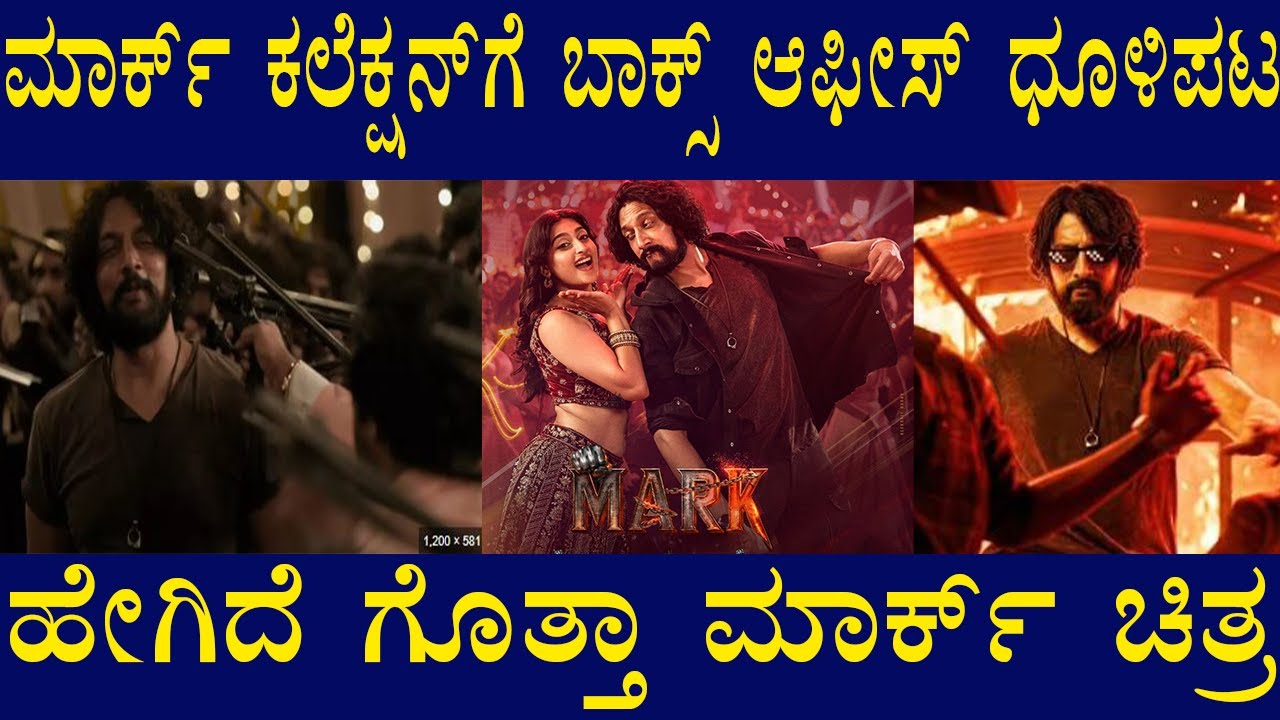 Mark Kannada Review ⭐ Collection Updates | Mark Film Hit or Flop?