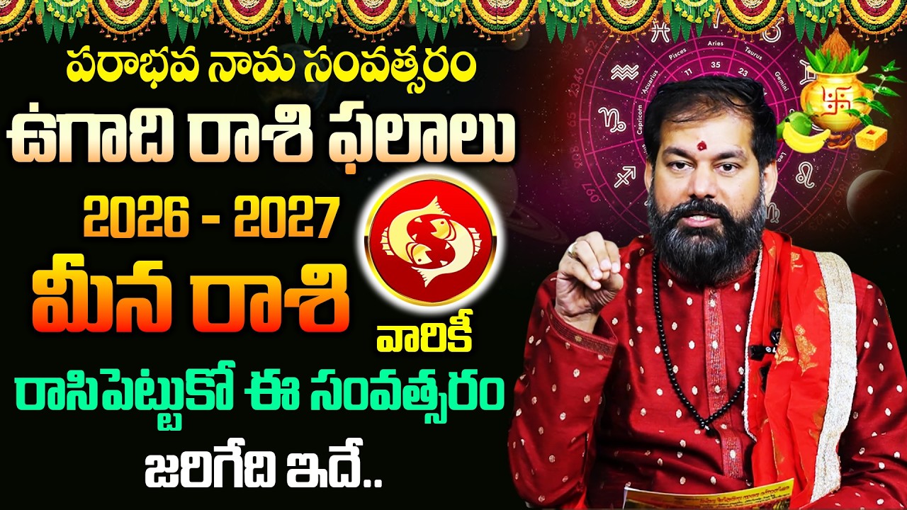 Pradeep Joshi : Ugadi Rasi Phalalu 2026 | మీనరాశి ఫలితాలు | Ugadi Horoscope | SumanTV Devotional