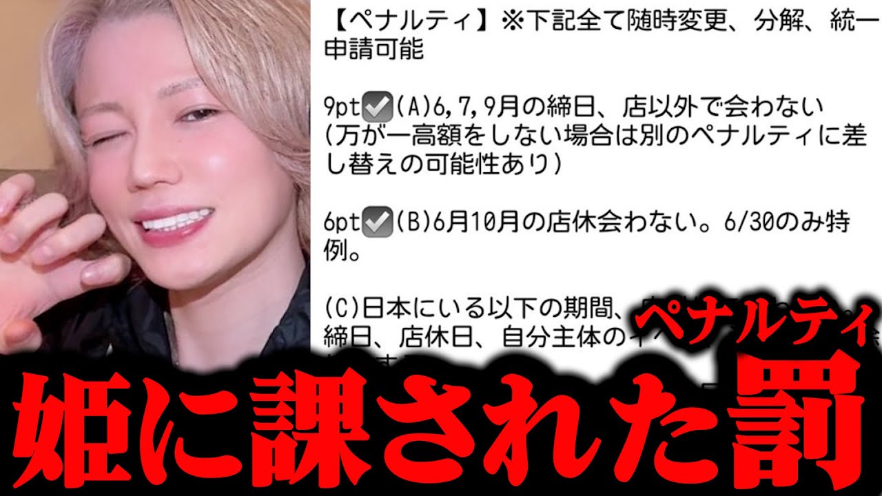 【理解不能】今月は500万使ったから”33pt”…店休に会うならペナルティ…姫を毎月採点するポイント式ホストがヤバすぎるｗｗ
