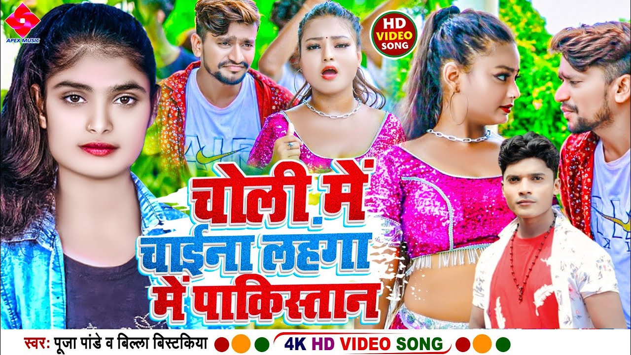 #viralsong l China in Choli, Pakistan in Lehenga l Pooja Pandey & Billa Bistakiya l Pakistan in Lehenga