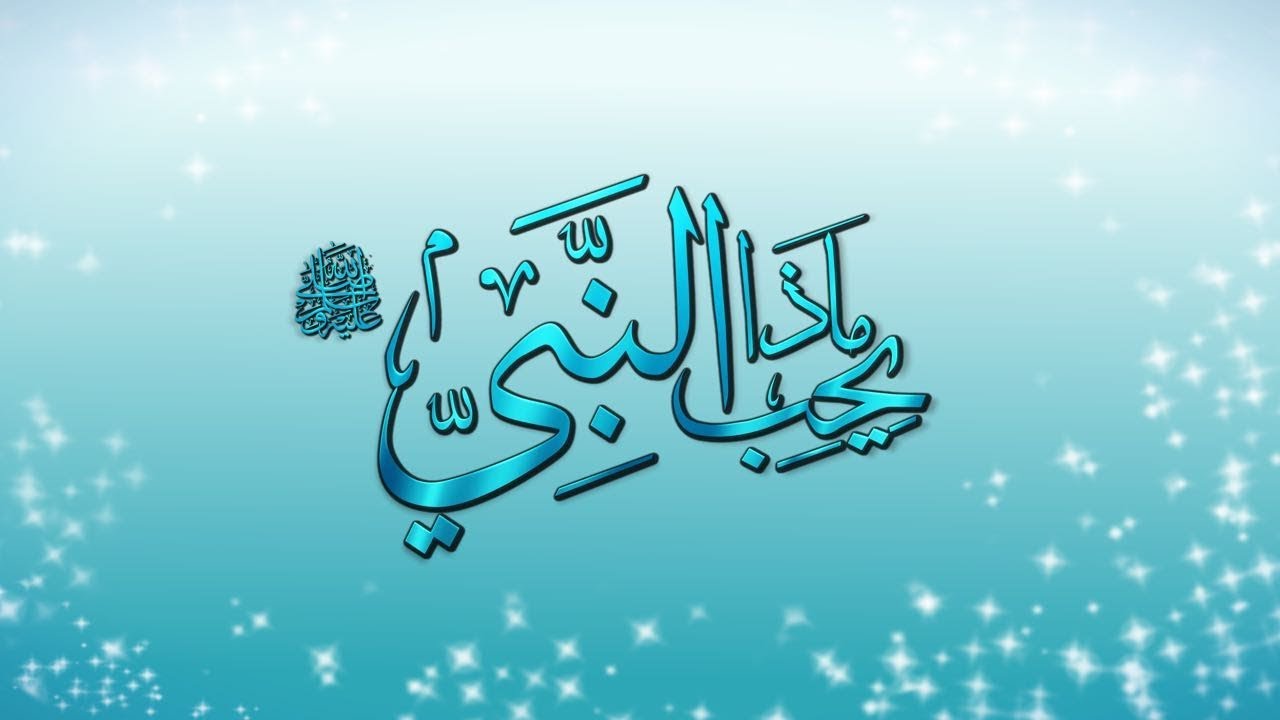ماذا يحب النبي   عنوان الحلقة / جبل أحد    ضيف الحلقة / أ.سمير برقة