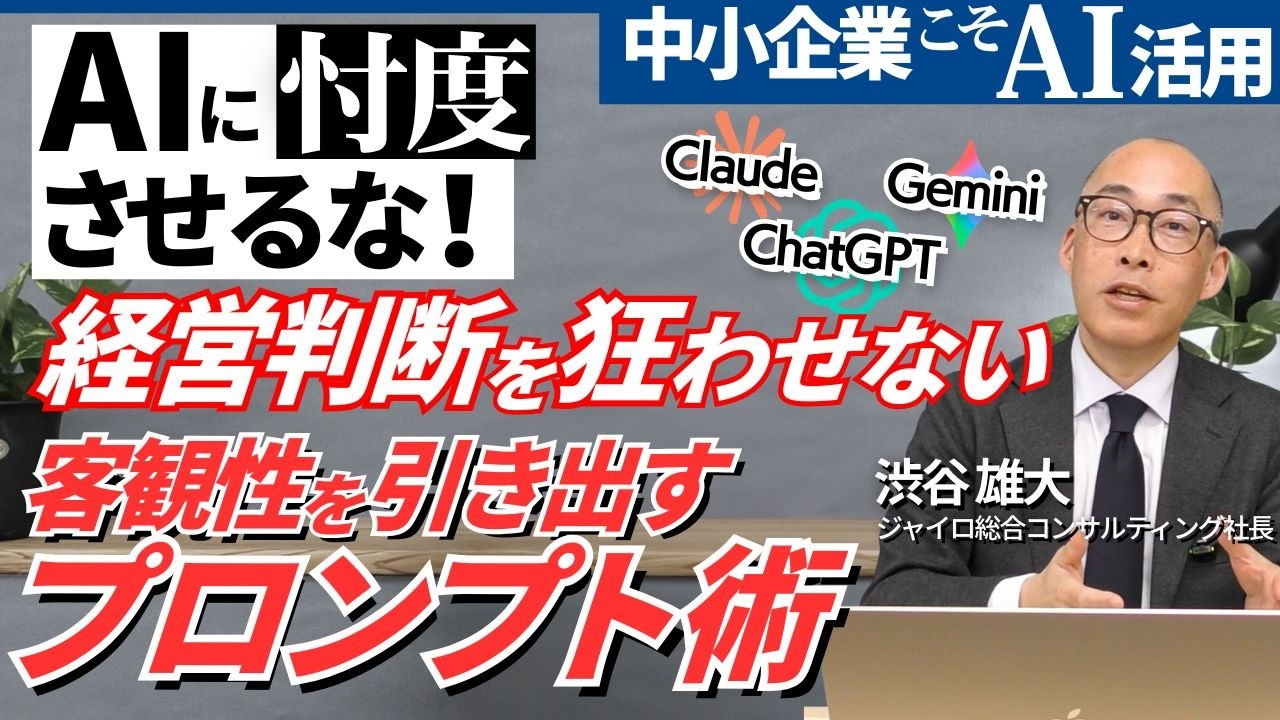 9割が勘違いしているAIの得意・不得意｜一発100%を求めない。AIを「最強の部下」にするために