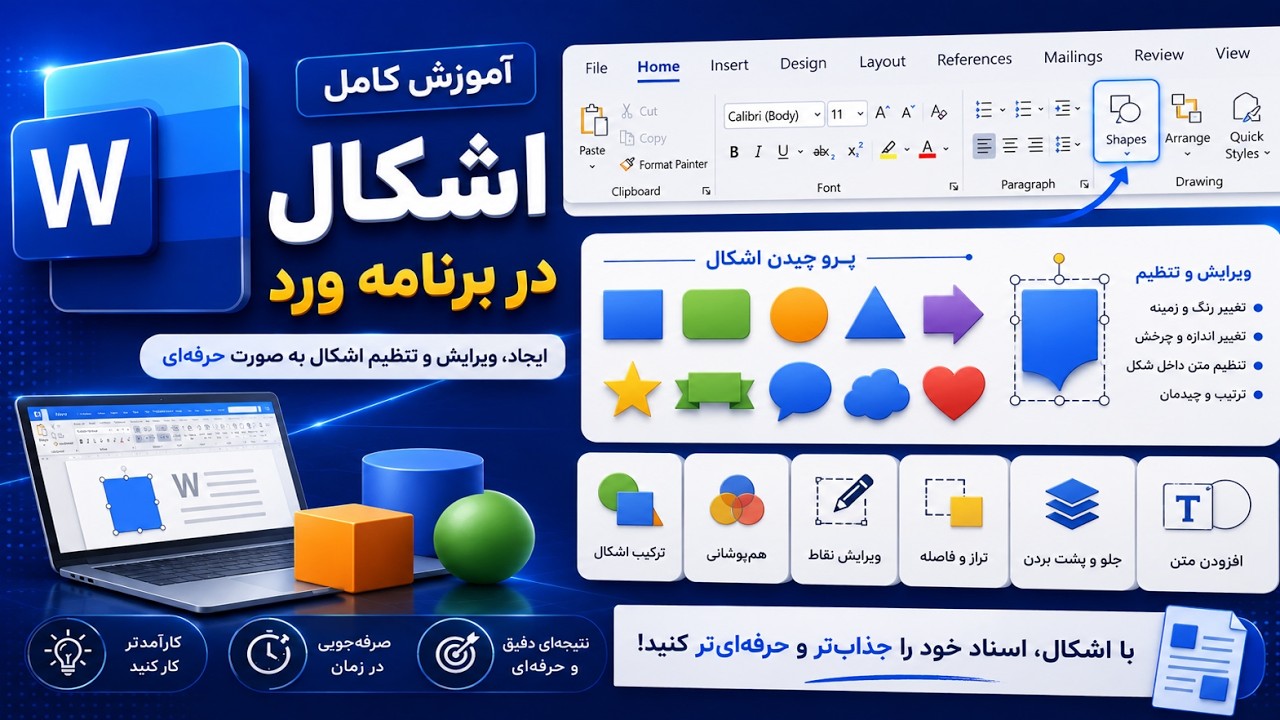 آموزش تمامی تنظیمات مربوط به اشکال در برنامه ورد