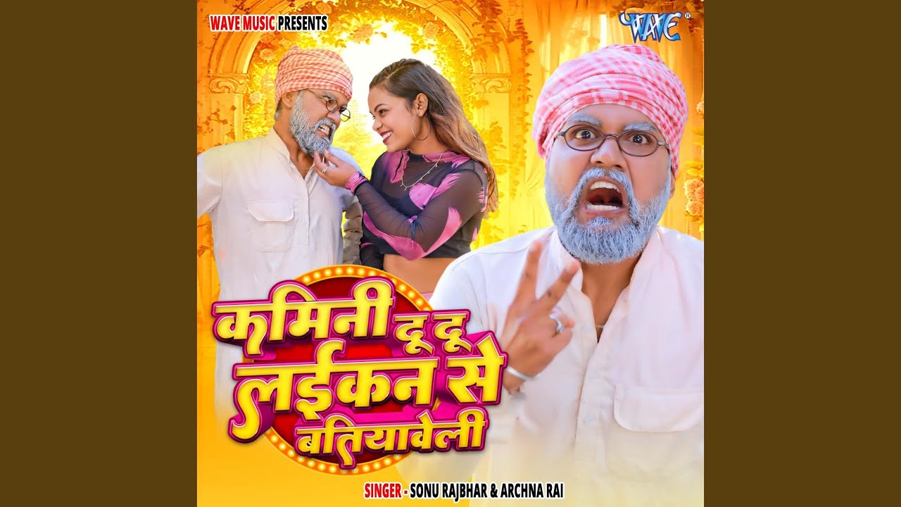 Kamini Du Du Laikan Se Batiyaweli
