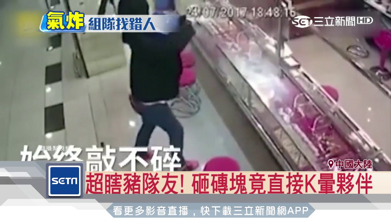 笨賊砸店搶劫！隊友這樣幫笑翻網友｜三立新聞台