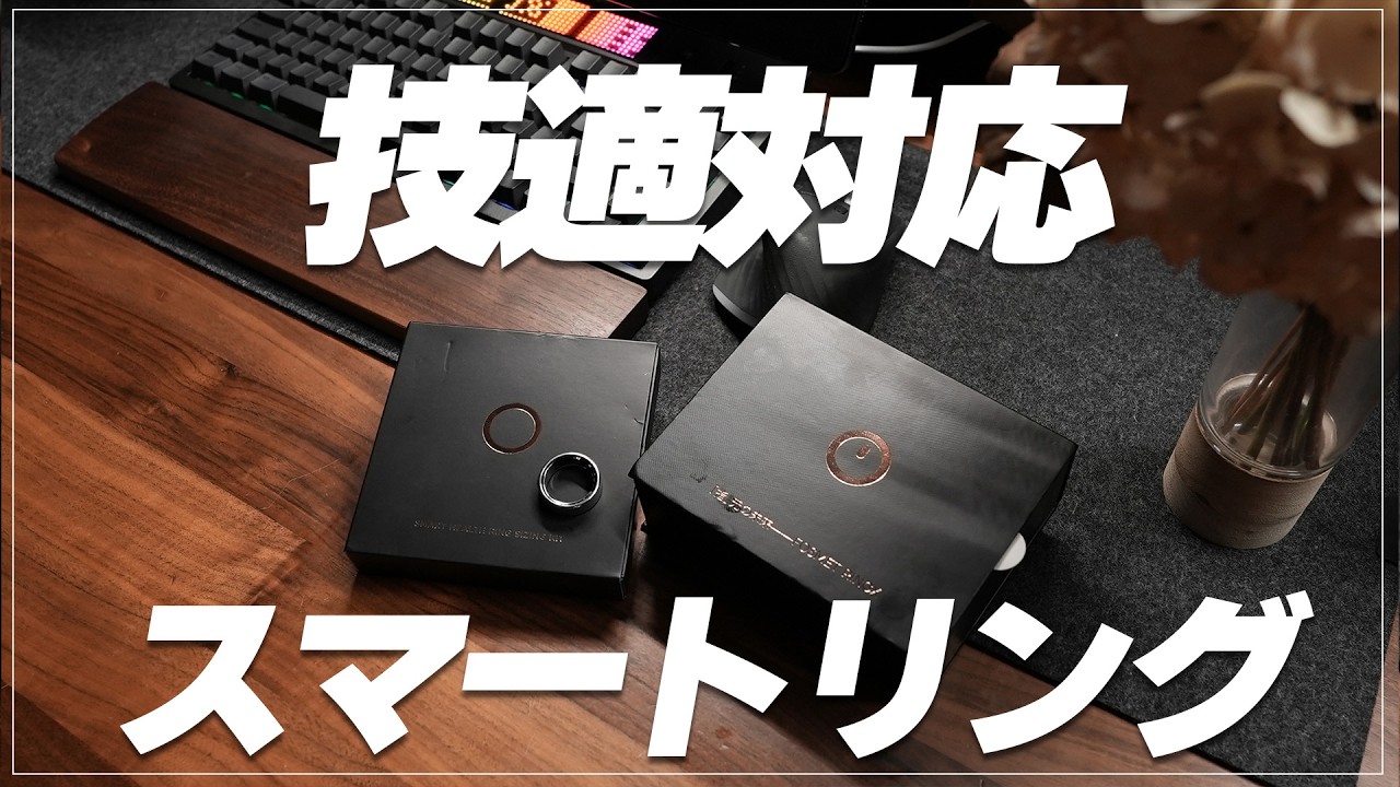 技適対応 スマートリング FOSMET RING 先行レビュー