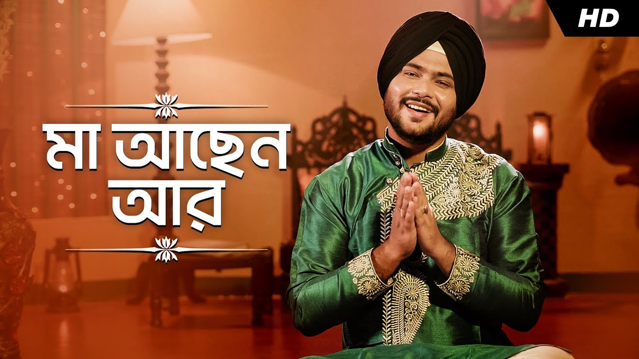 Maa Achhen Aar (মা আছেন আর) | Full Video Song | Gurujeet Singh | Shyama Sangeet | Aalo