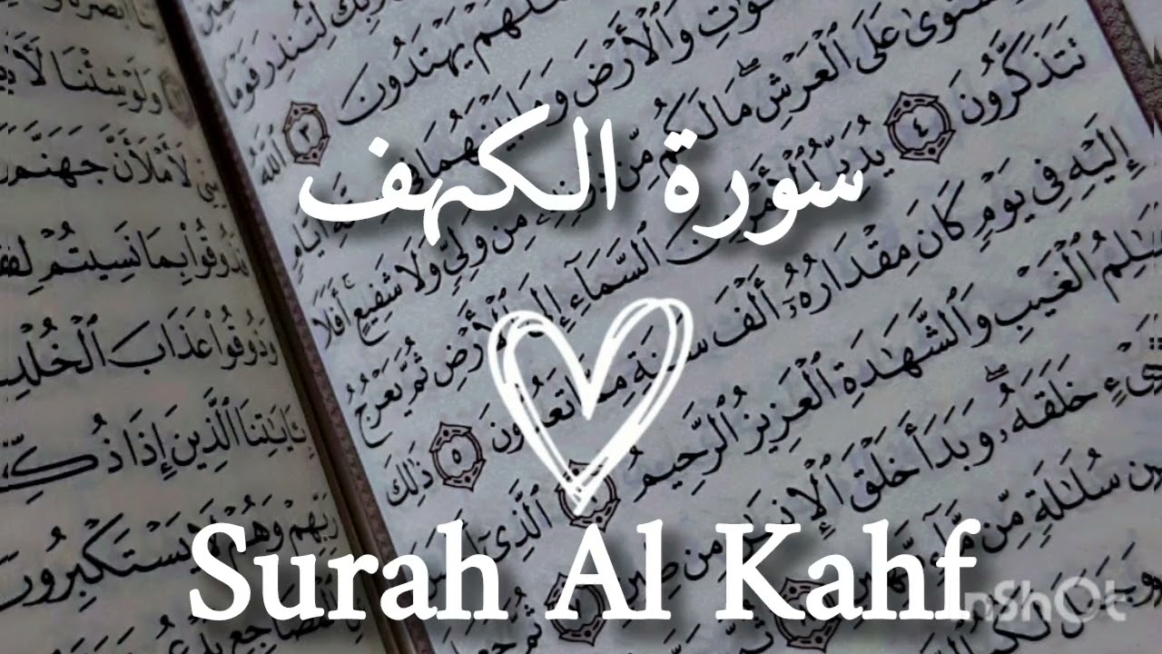 Surah Al-kahf | complete surah al kahf | Saad Al Ghamidi