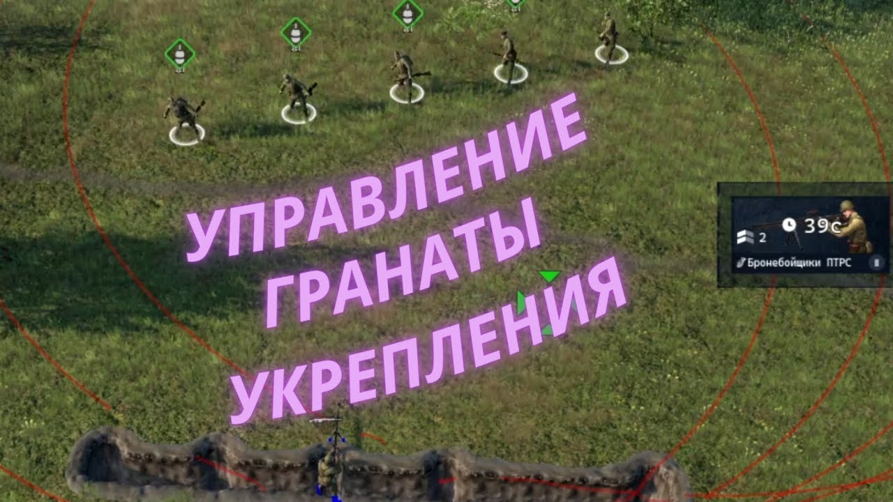 Men of War 2 Где тренироваться, базовое управление, укрепления, гранаты, прямой контроль