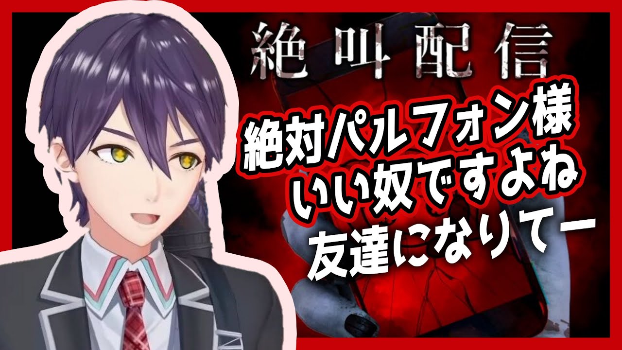 【10分まとめ】現実と連動するホラーゲーム『Palphone』【にじさんじ/剣持刀也/切り抜き】