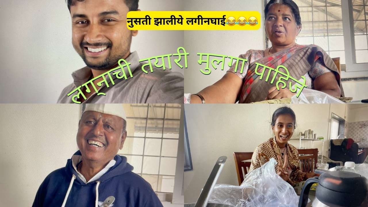या पोरांना झाली लग्नाची घाई 😂😂 तयारी तर बघा 😅😜#vlog #viral #funny @saaajmarathi 