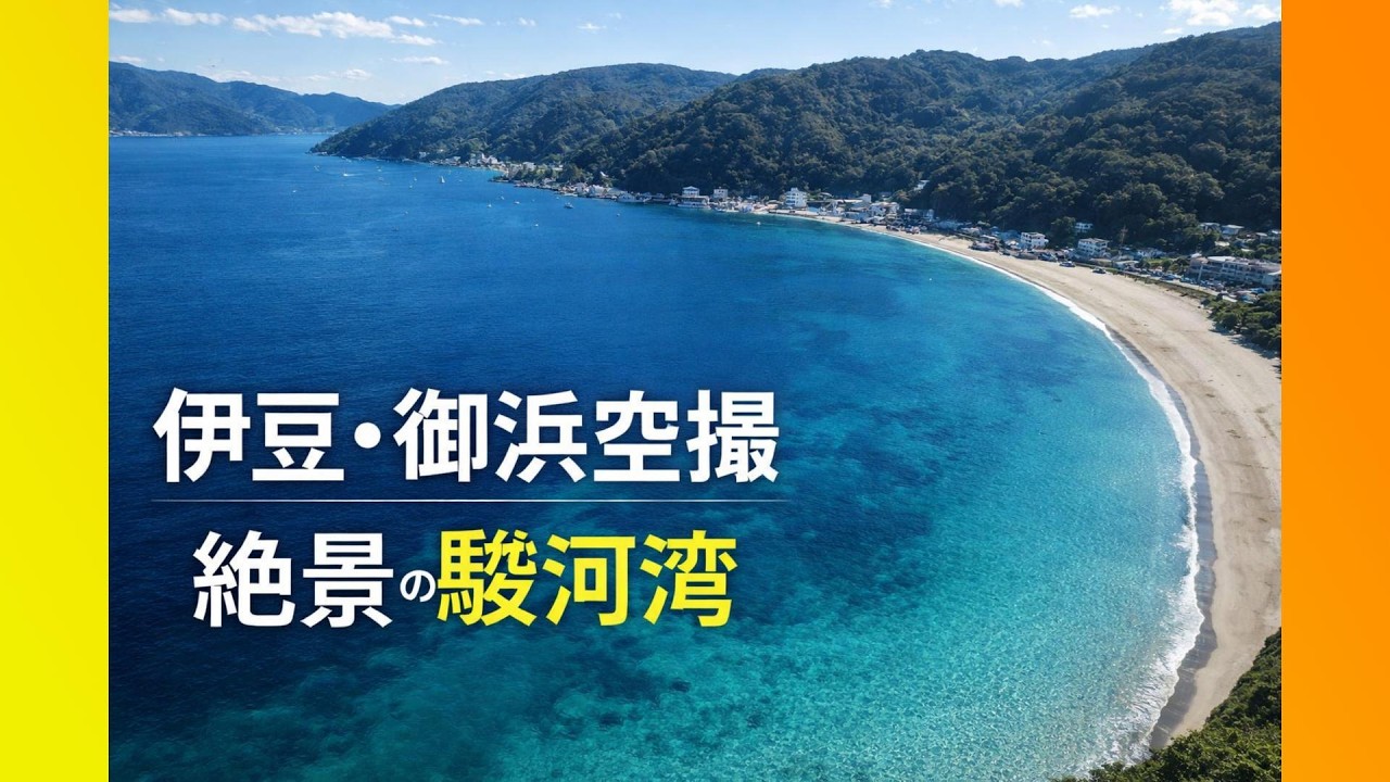 絶景のはずが…神社の森に突っ込みかけたドローン空撮【伊豆・御浜】