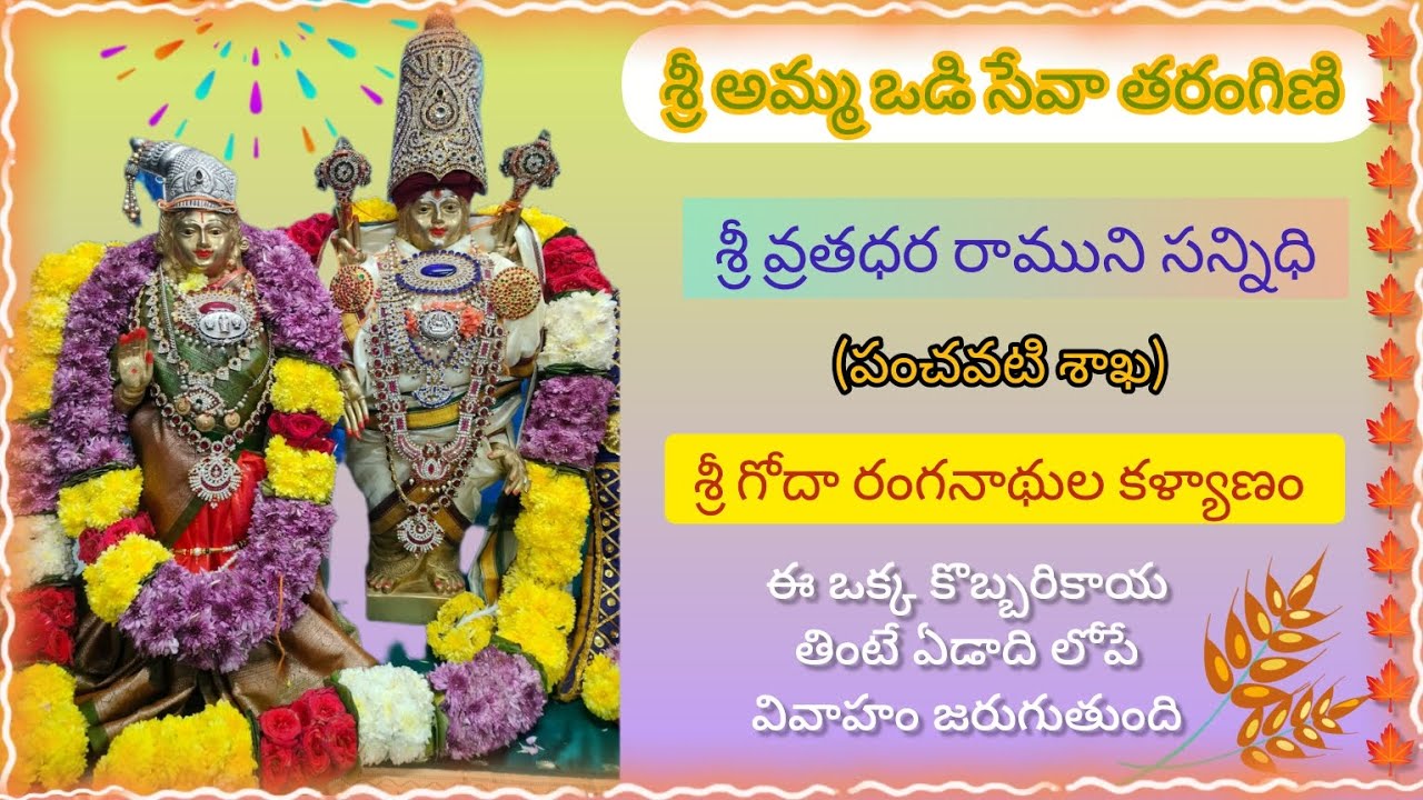  🙏🏻శ్రీ గోదా రంగనాథుల కళ్యాణం విశిష్టత 🙏🏻#youtubevideo #firstvlog #like #share #subscribe 