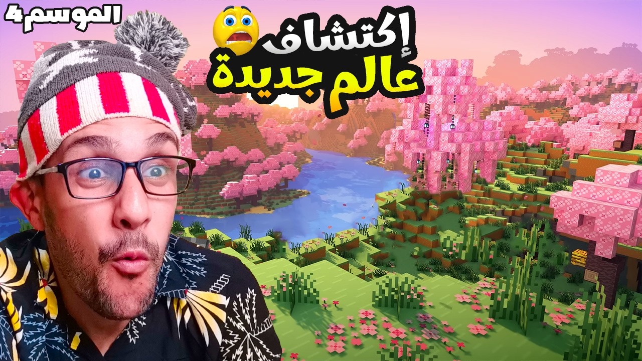 رمضان كرافت الموسم 4| أول مره ندخل الغابة الوردية 😍!| الحلقة 2