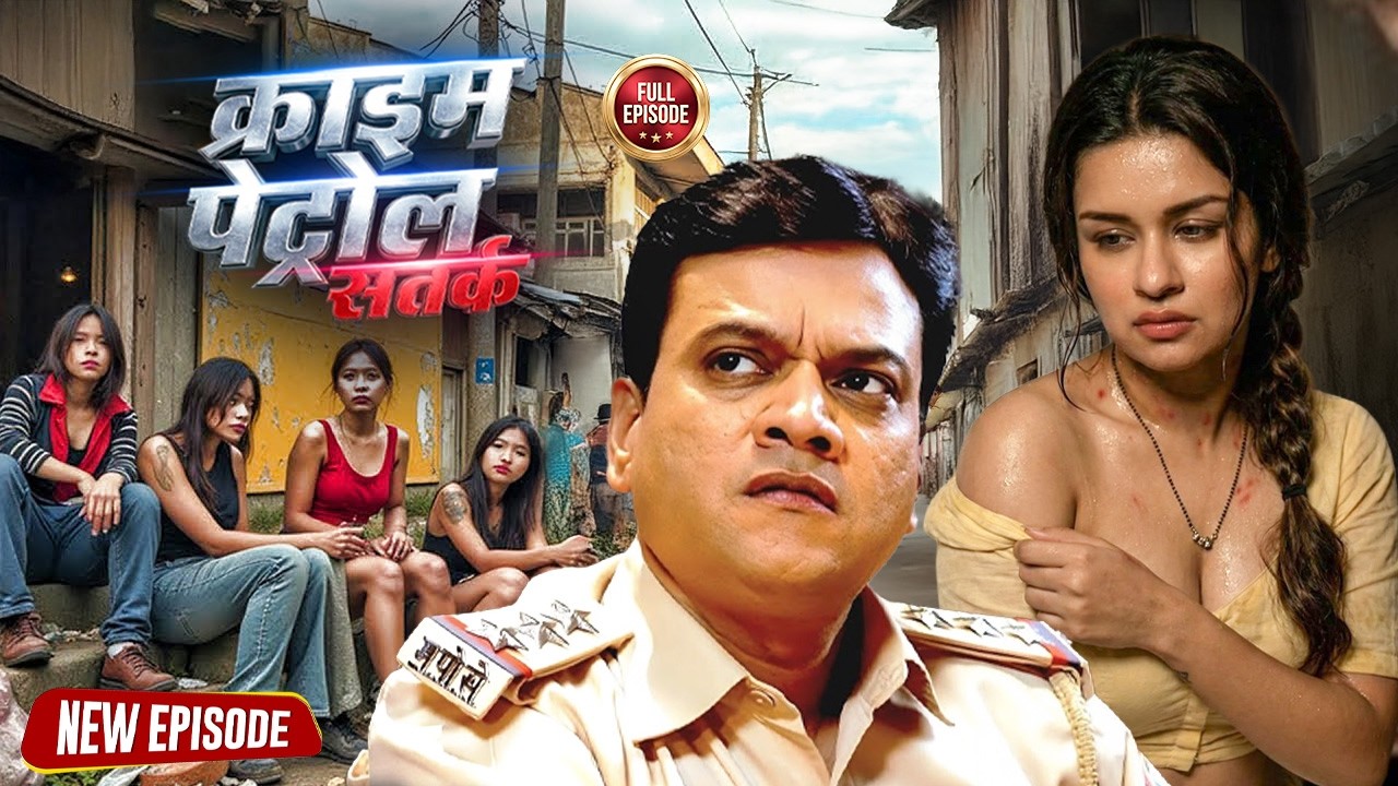 मासूम लड़की को उतारा कोठे की दलदल में | Crime Patrol | New Most Episode 2026 | Khufia Report