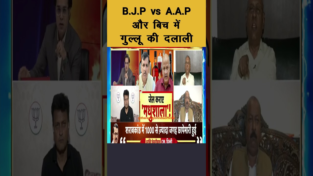 B.J.P प्रवक्ता की धुलाई और Amish Devgan की दलाली | Aam Aadmi Party vs B.J.P | Godi Media Debate |