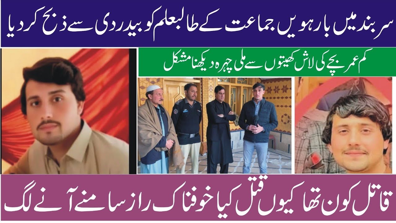 Sarban Area Mein 12th Class Student Ka Pur Asrar Case, Laash Kheton Se barmad 