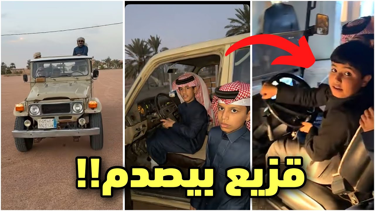 ركبوا سيارة مو لهم! وقزيع يسوق😂🚘شوفو وش صار !#فراج_قزيع_السهلي 