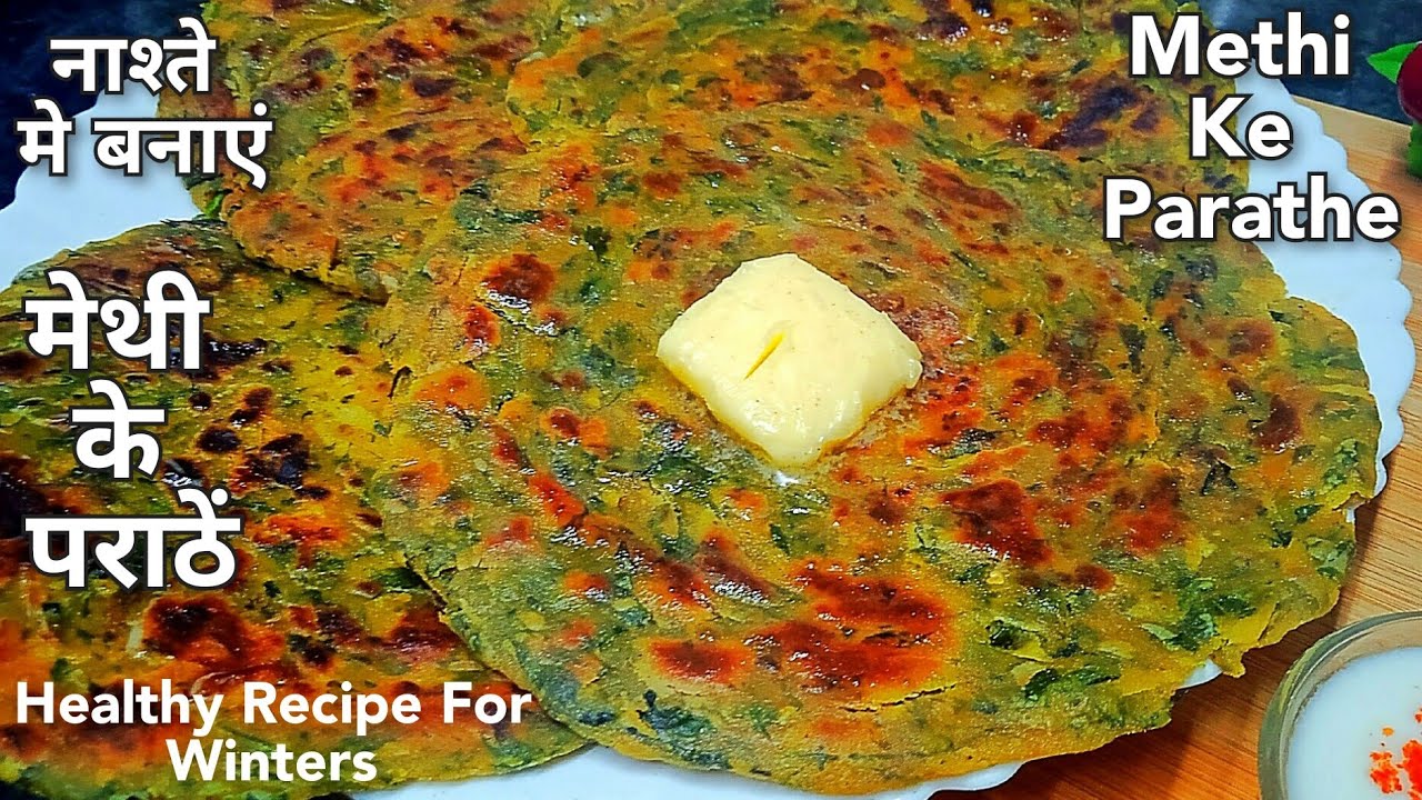 Methi Ke Parathe | Winter Special Breakfast Recipes | Methi Paratha | Breakfast Recipes | मेथी पराठा