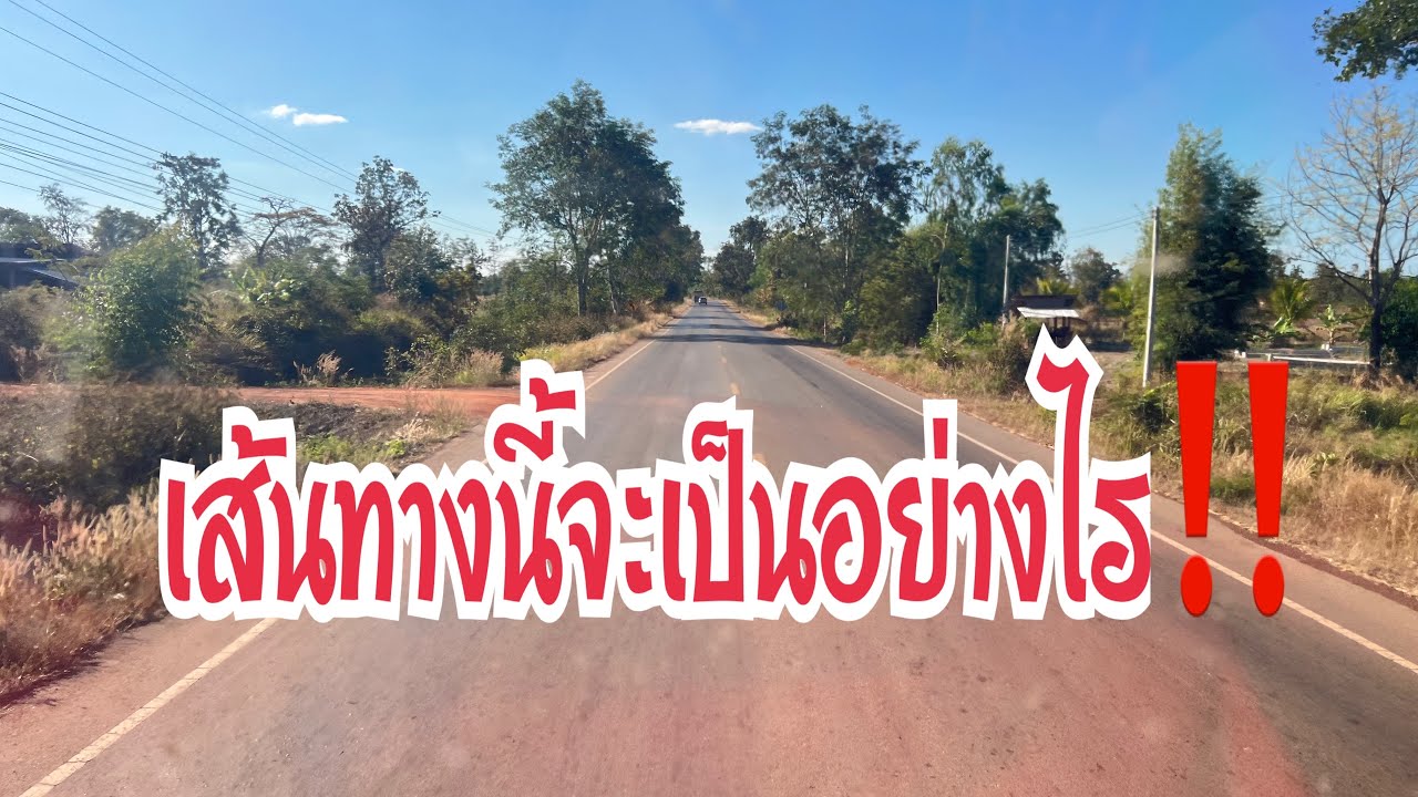 ออกเดินทางปลายทาง สว่สงแดนดิน #อุ๋งอิ๋งเพชรบ้านแพง #สาวน้อยเพชรบ้านแพง 