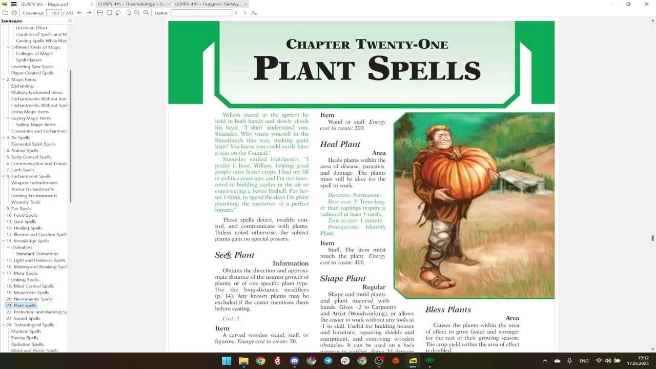 Магия в GURPS: Открытое обсуждение #gurps