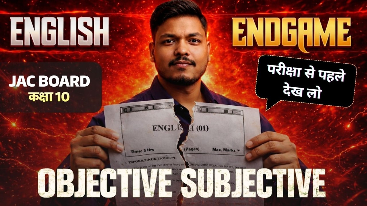 JAC Board Class 10 English 2026 | Most Important Viral Objective Subjective Questions | वाइरल प्रश्न