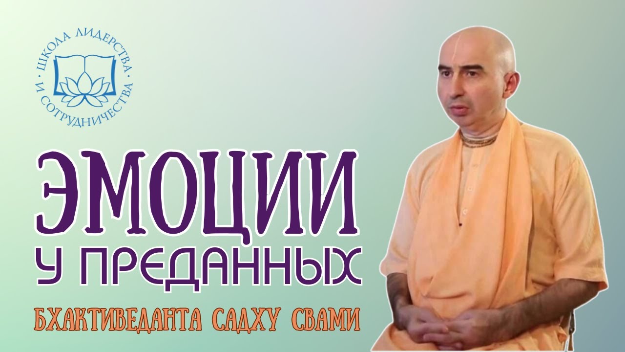 2017.10.24 Бхактиведанта Садху Свами 