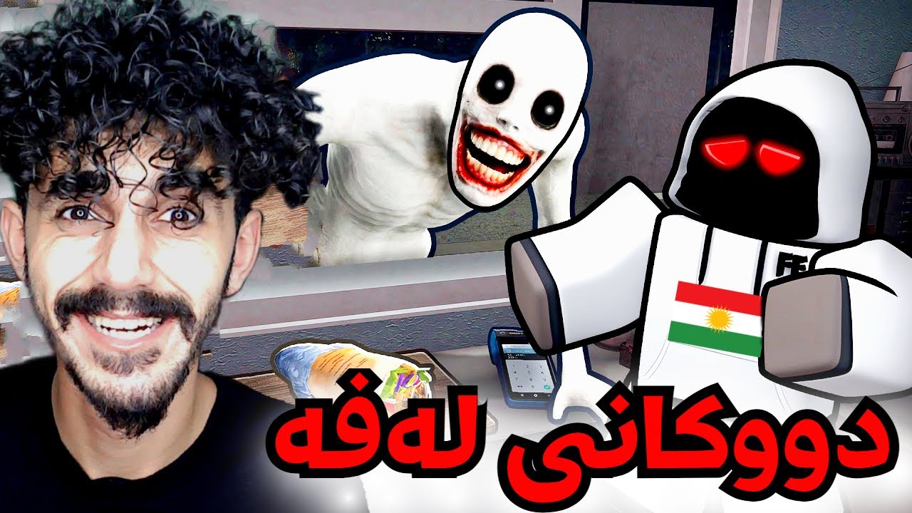 roblox kurdish دووکانی شاورمە ترسناکەکە 😱😂