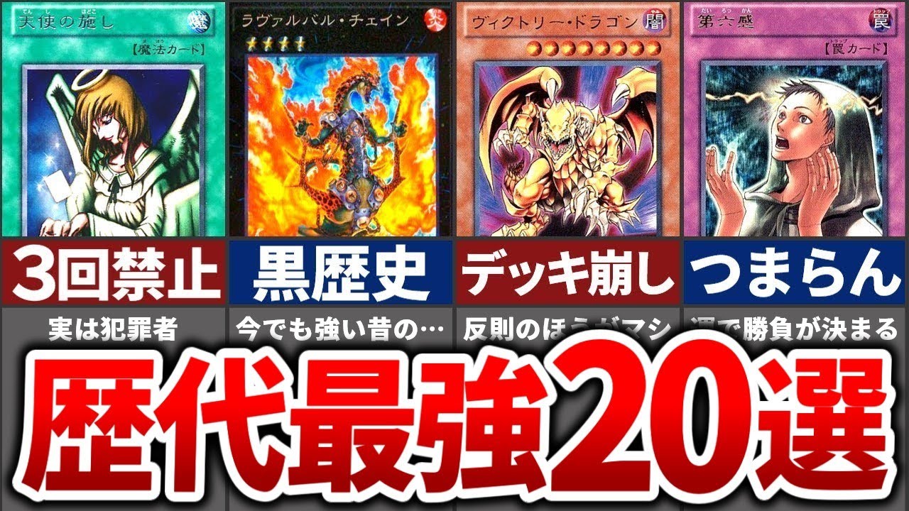 【遊戯王】歴代の禁止カード 最強ランキングTOP20