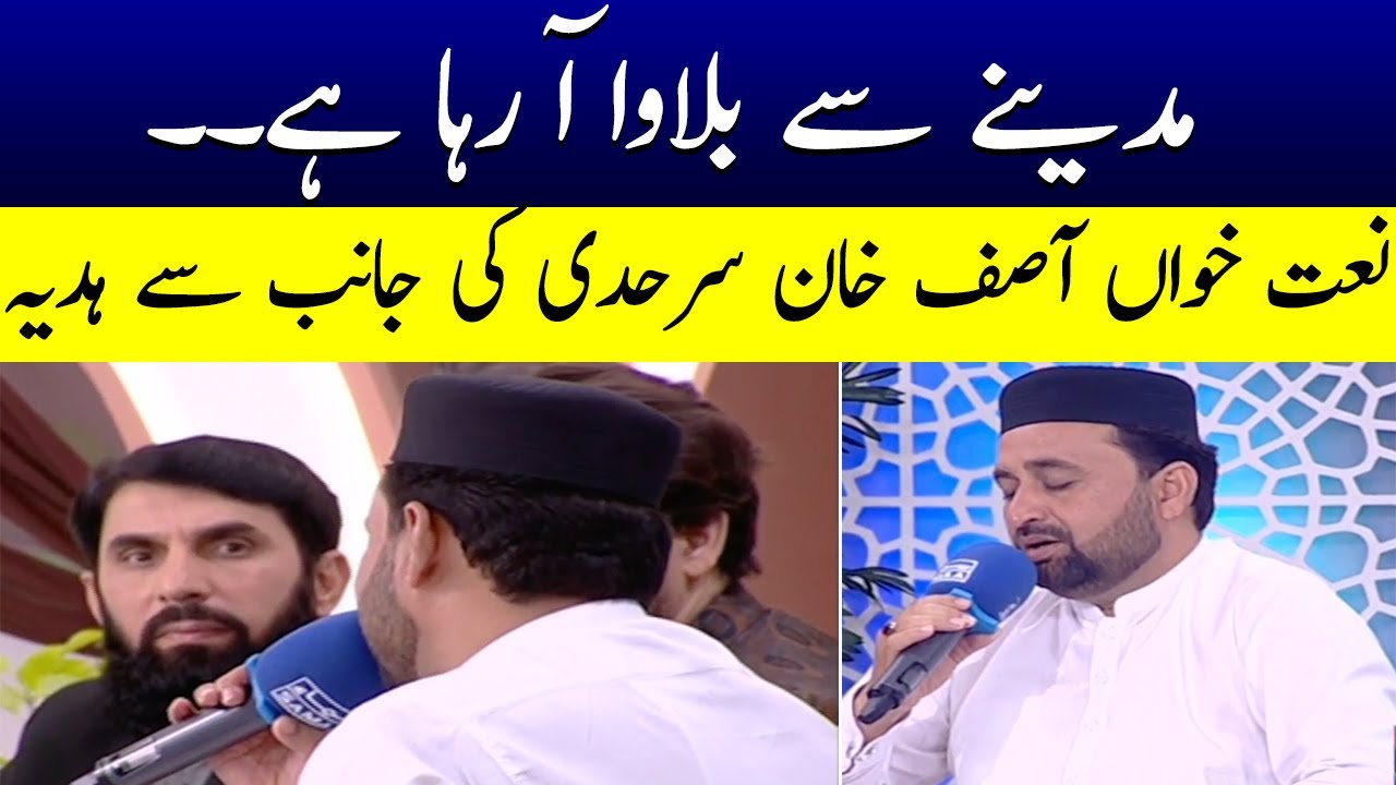 Madina Se Bulawa Aa Raha Hai | Asif Khan Sarhadi | Bilal Qutb | Ramzan Ka Samaa | SAMAA TV