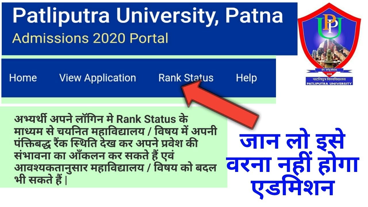 Patliputra University Rank Status | Patliputra University First Merit List 2020 | Edit PPU Form