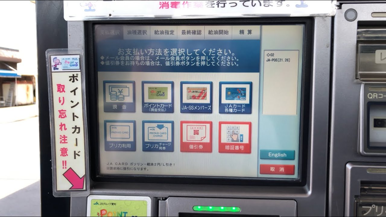 【愛知県 飛島村】JA-SS Jセルフ飛島SS セルフスタンド（現金で支払い）