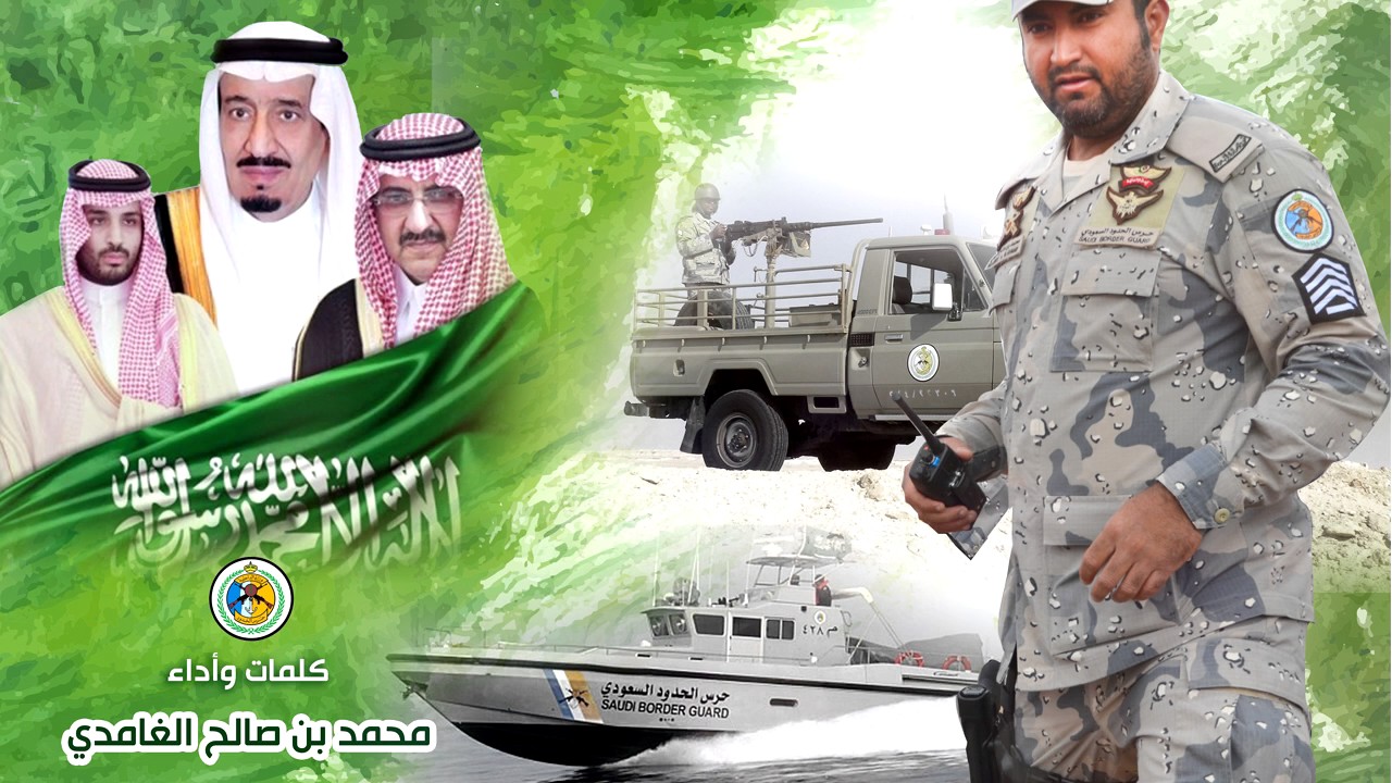 حرس الحدود