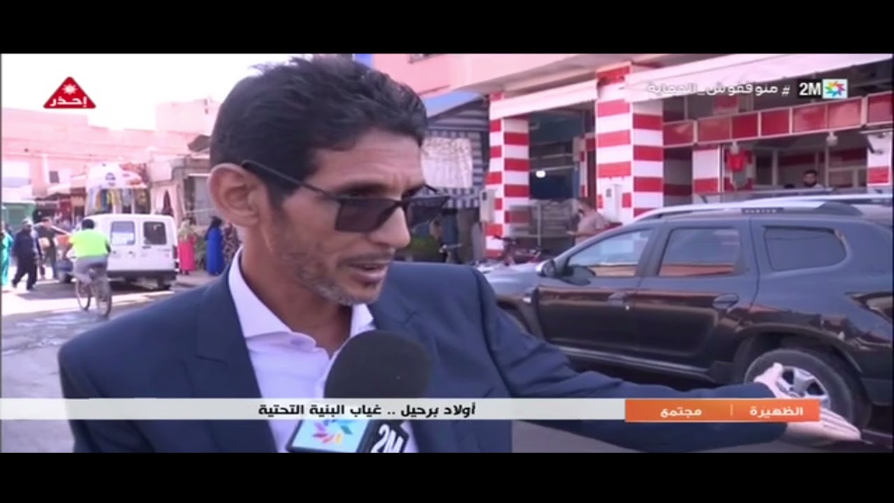 ouled berhil 2M اولاد برحيل في اخبار القناة الثانية