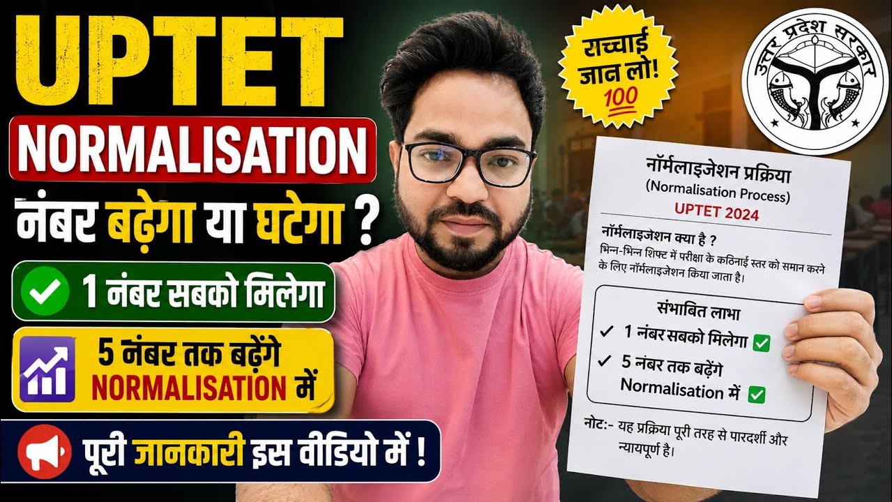 UPTET NORMALIZATION Will scores increase or decrease? 🤔 Everyone will get 1 mark ✅ Up to 5 marks ...