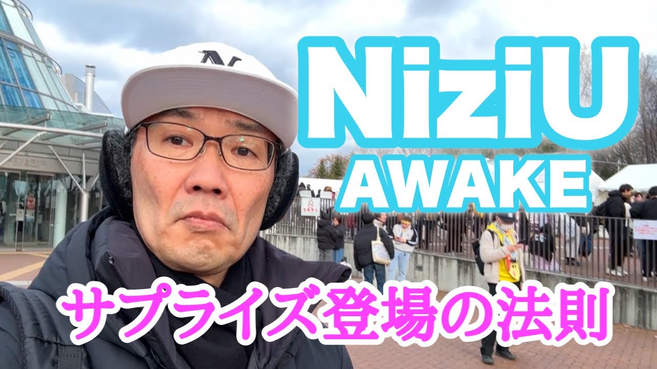 NiziUメンバーサプライズ登場に遇える動画　＜日本語字幕対応＞