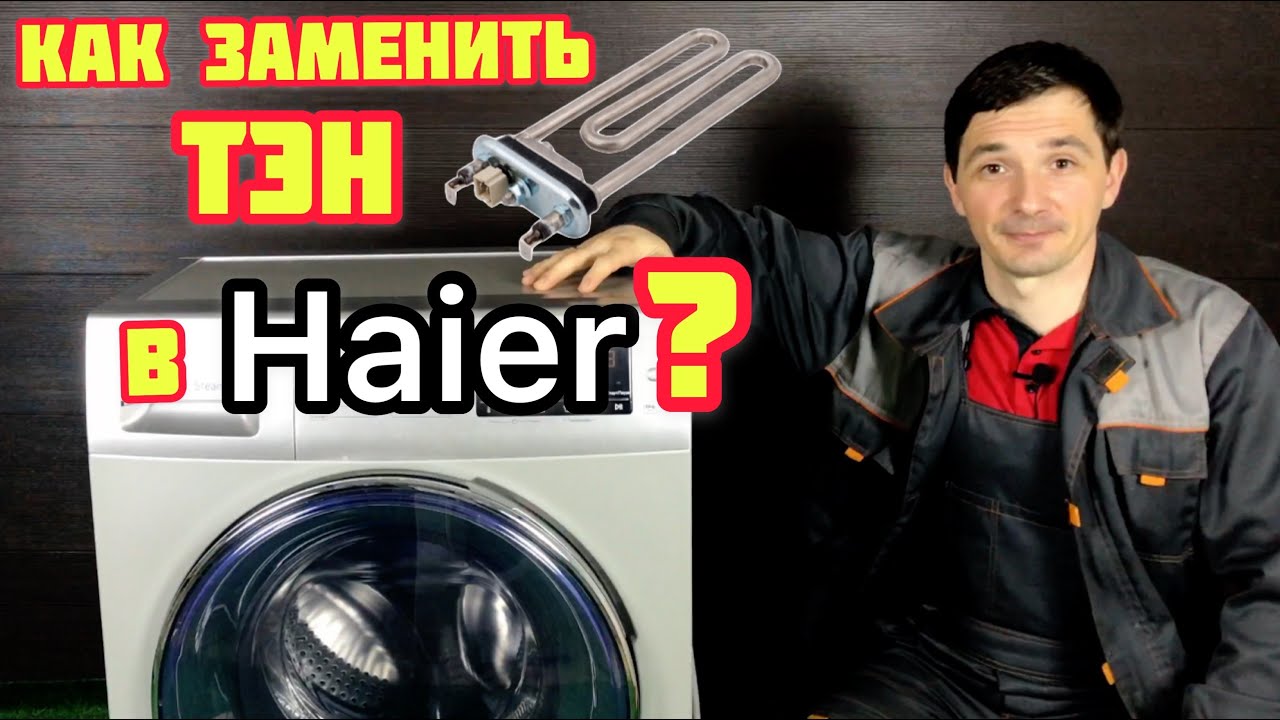 Стиральная машина не греет воду || Ремонт стиральных машин в Калуге