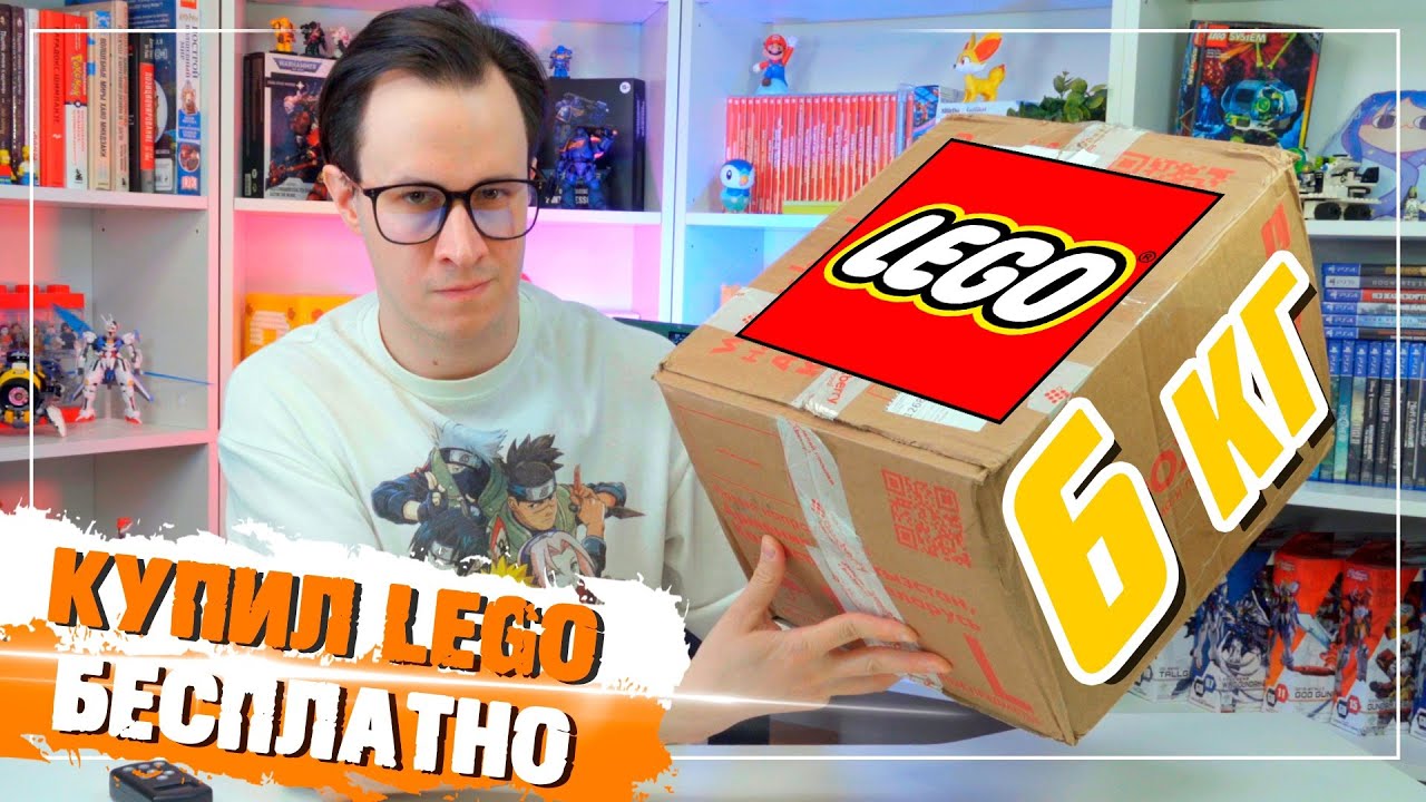 LEGO С АВИТО - БЕСПЛАТНО