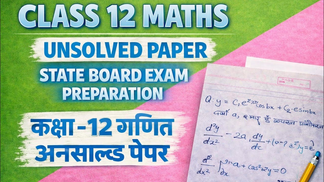 Class 12 maths ||unsolved paper 👌|| class -12 maths unsolved paper sollution 