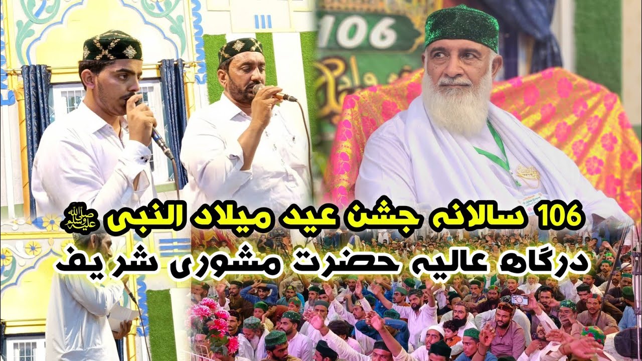106 salana Jashne Eid Milad un Nabi SAW | Dargah mashori Sharif | Dost Ali Chana Qasmi | Part ( 15 )