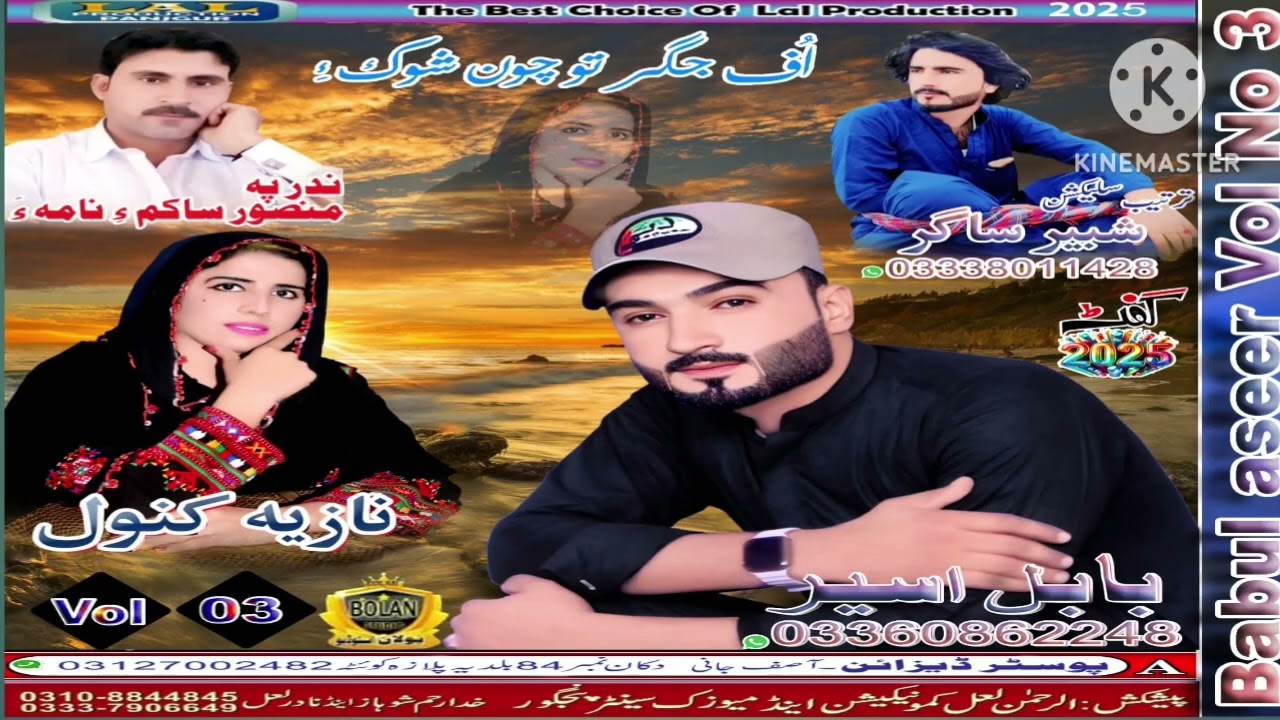 Babul Aseer lll Vol.3 ll 2Roche Mobat ll Poet..iqlaq  lll New Balochi Songs#lalproduction 