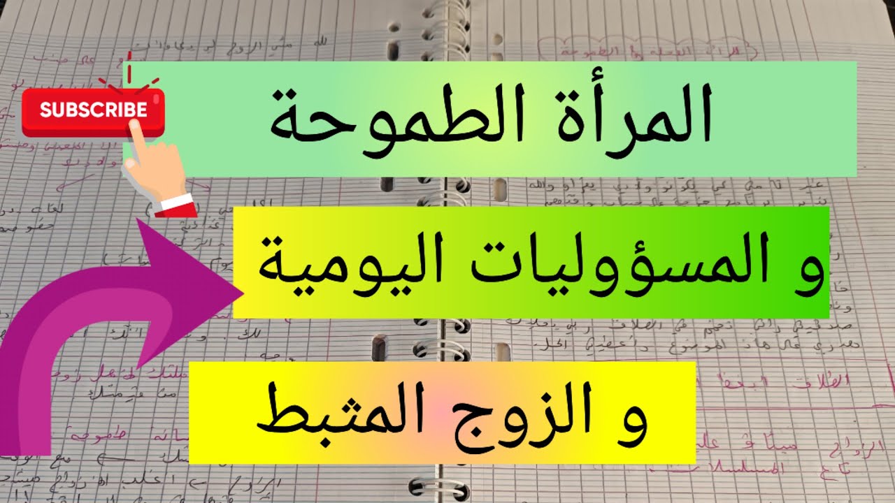 التحديات اليومية للمرأة الطموحة