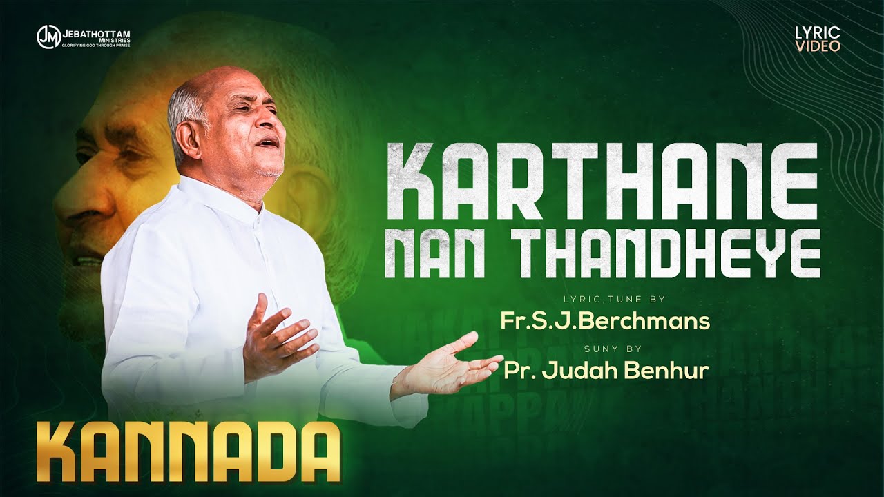 Karthanae Nan Thandheye :: Kannada :: Fr.S.J.Berchmans :: Christian Lyric Video